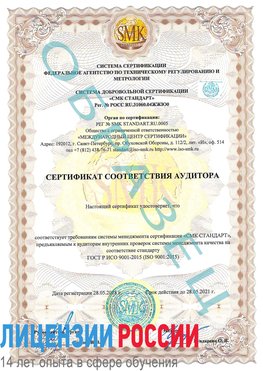 Образец сертификата соответствия аудитора Прокопьевск Сертификат ISO 9001